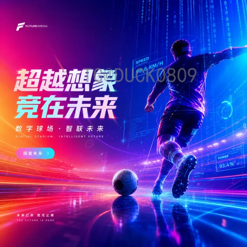 国足进入2026世界杯：机遇与挑战并存的征程